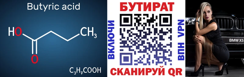 БУТИРАТ GHB  Купить где  Шахты 